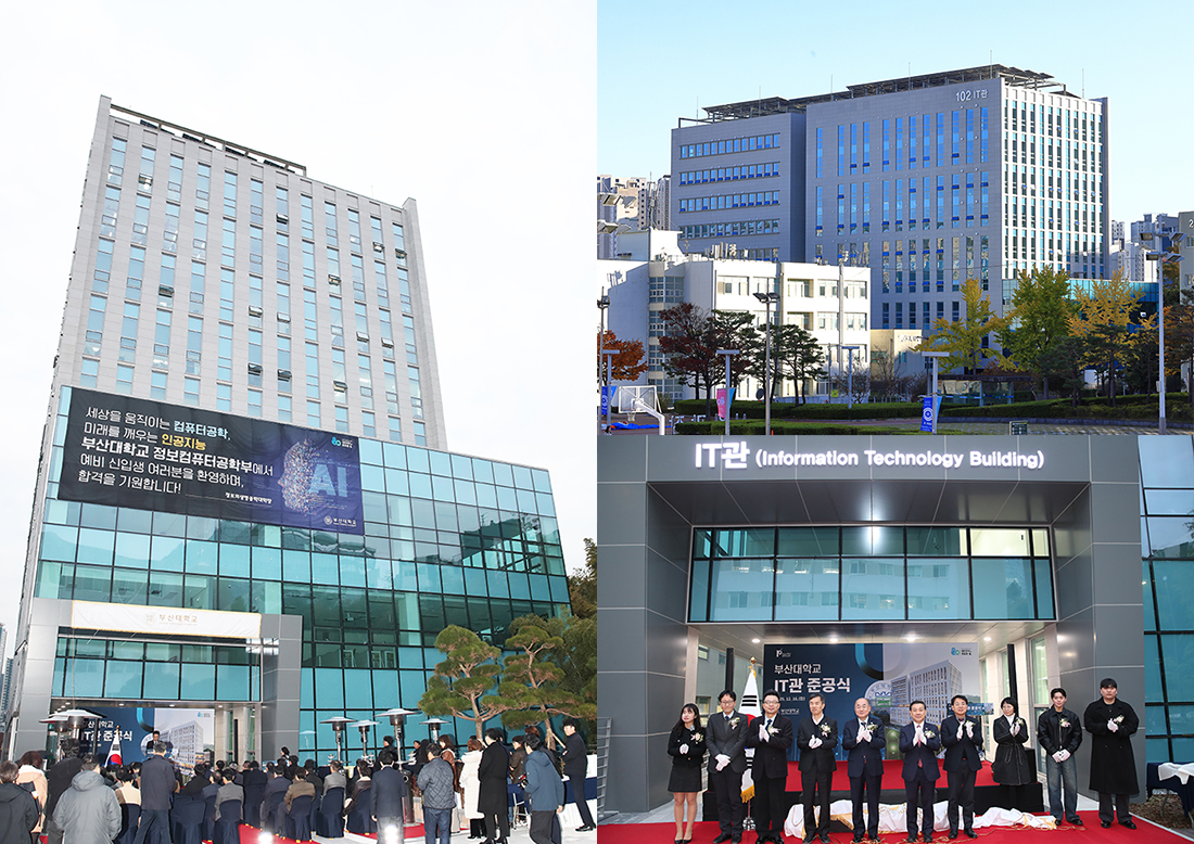 부산대 「IT관」 준공…국립대 시설개선 BTL 중 최대 규모