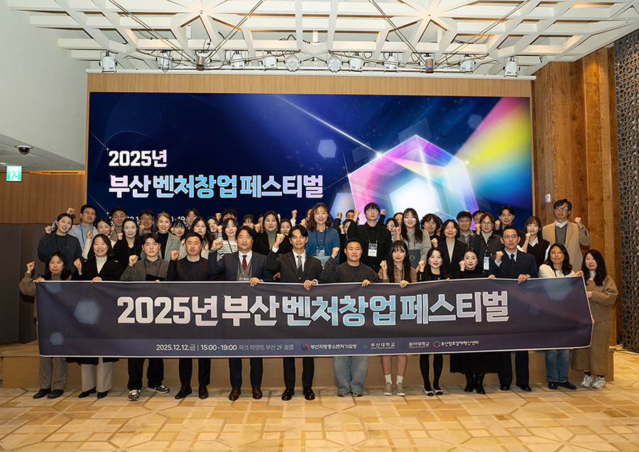 [창업지원단] 2025 부산 벤처창업 페스티벌 성료