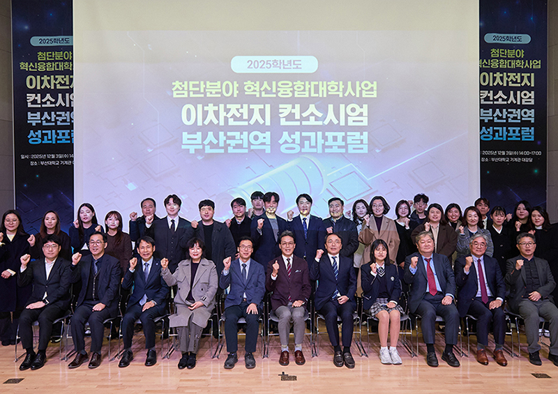 [이차전지사업단] 부산대·경남정보대, 첨단분야 혁신융합대학사업