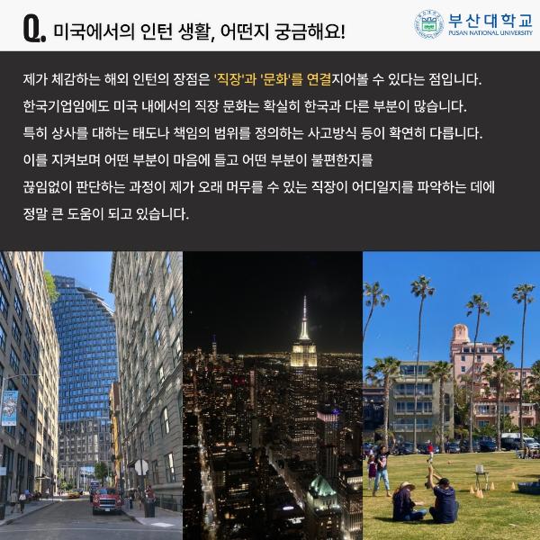 '[PNU_ZOOM_IN] 경영학과 손석호 졸업생 인터뷰'