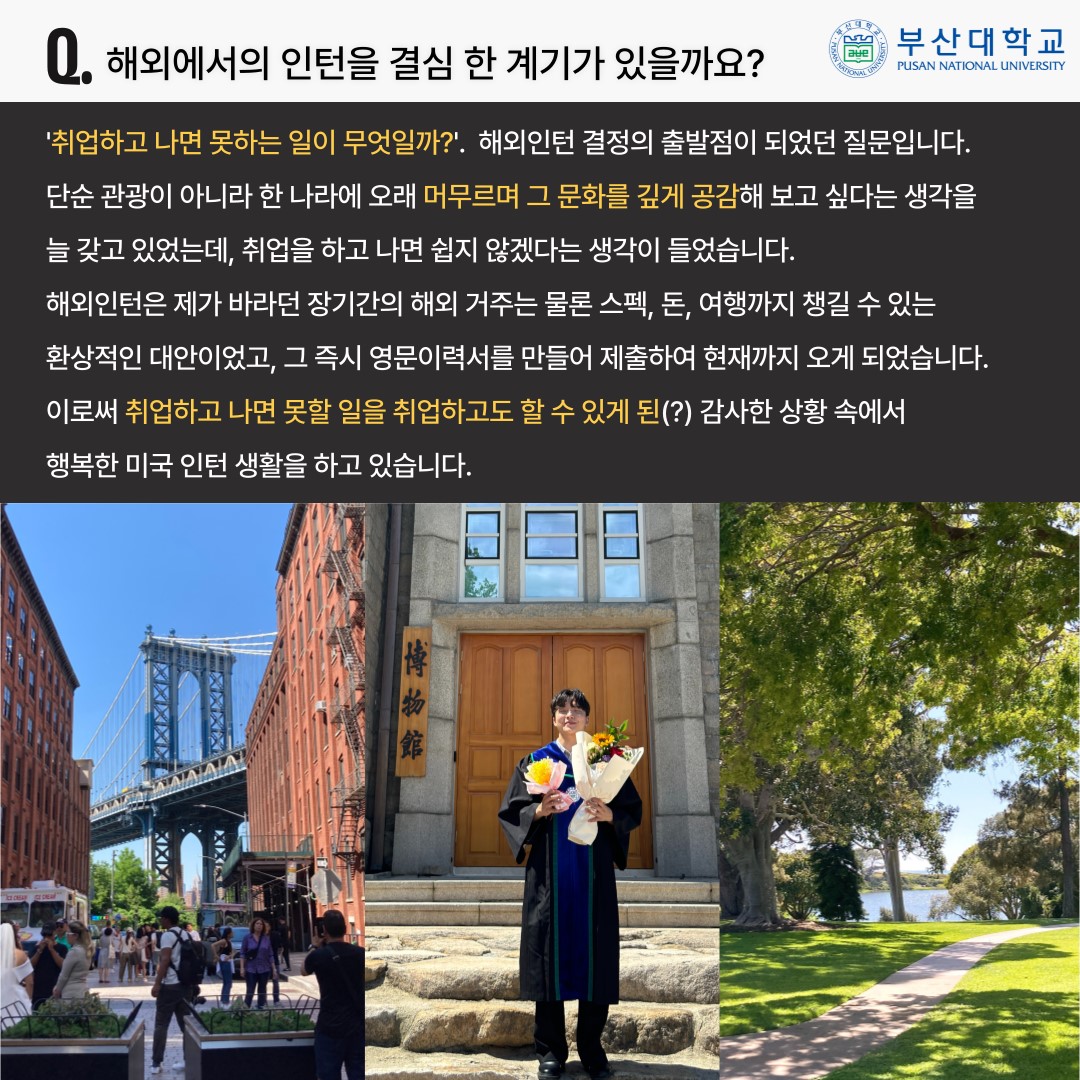 '[PNU_ZOOM_IN] 경영학과 손석호 졸업생 인터뷰' 첨부파일 이미지, 상세내용은 아래내용 참고