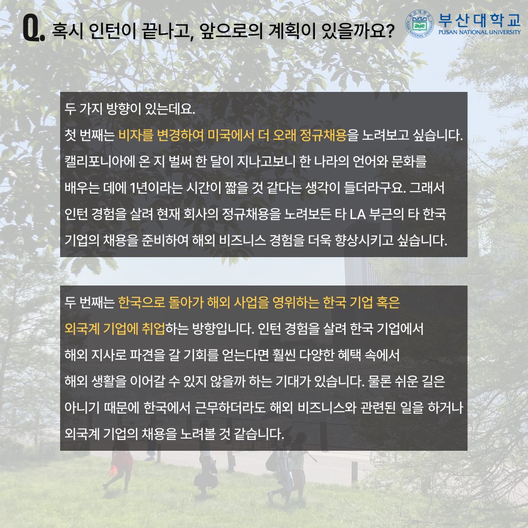 '[PNU_ZOOM_IN] 경영학과 손석호 졸업생 인터뷰' 첨부파일 이미지, 상세내용은 아래내용 참고