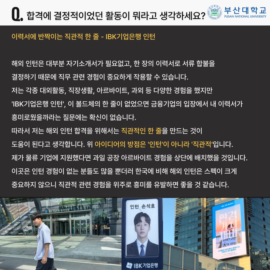 '[PNU_ZOOM_IN] 경영학과 손석호 졸업생 인터뷰' 첨부파일 이미지, 상세내용은 아래내용 참고