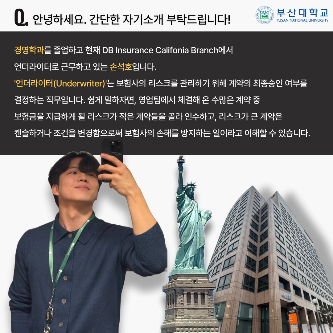 '[PNU_ZOOM_IN] 경영학과 손석호 졸업생 인터뷰' 첨부파일 이미지, 상세내용은 아래내용 참고