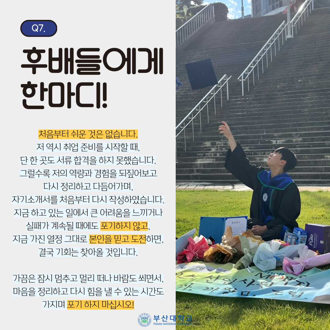 '[PNU_ZOOM_IN] 현대모비스 취업 성공 후기' 첨부파일 이미지, 상세내용은 아래내용 참고