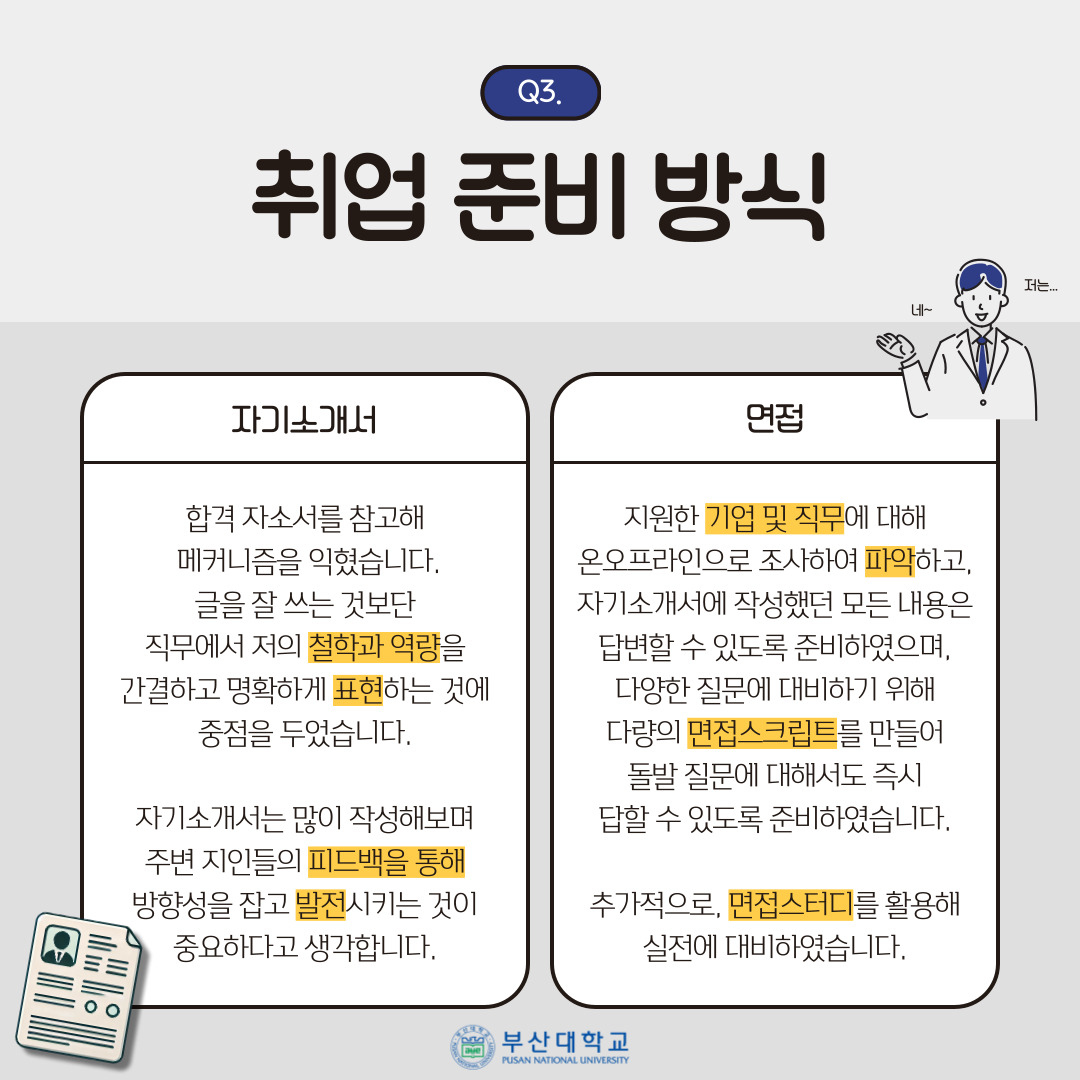 '[PNU_ZOOM_IN] 현대모비스 취업 성공 후기' 첨부파일 이미지, 상세내용은 아래내용 참고