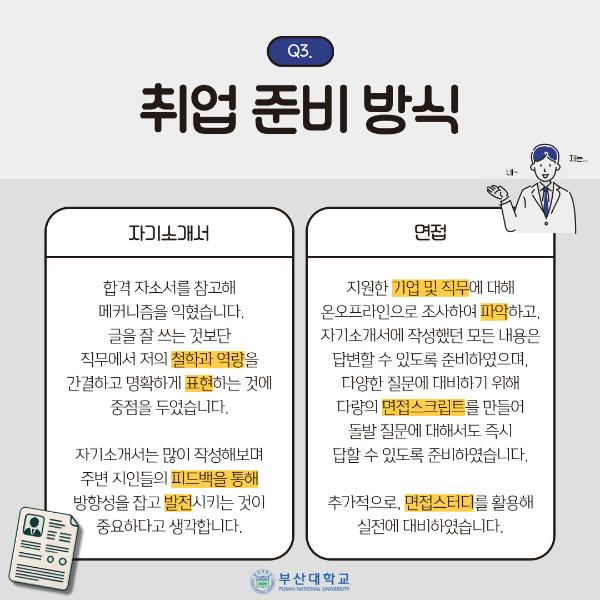 '[PNU_ZOOM_IN] 현대모비스 취업 성공 후기'