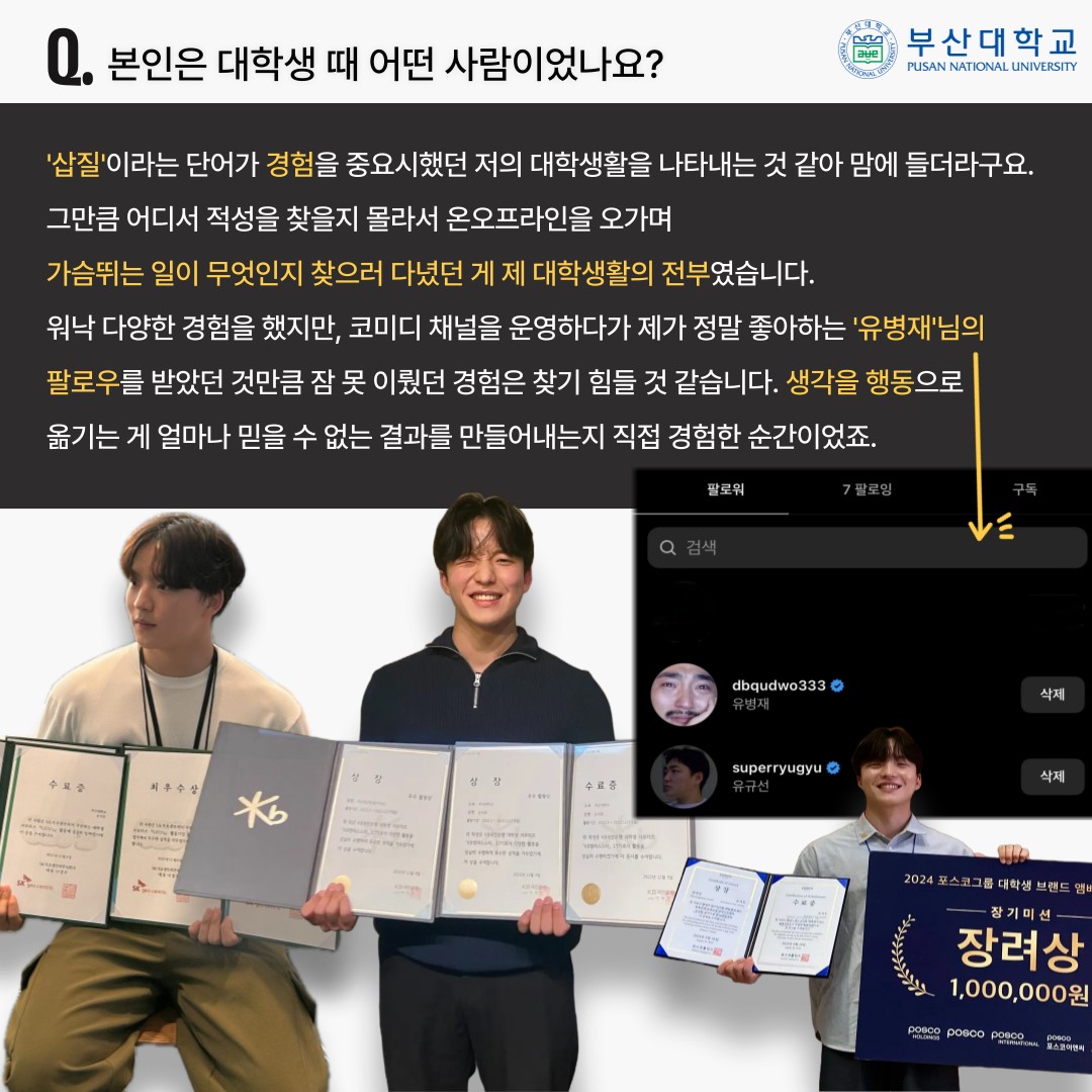 '[PNU_ZOOM_IN] 경영학과 손석호 졸업생 인터뷰' 첨부파일 이미지, 상세내용은 아래내용 참고