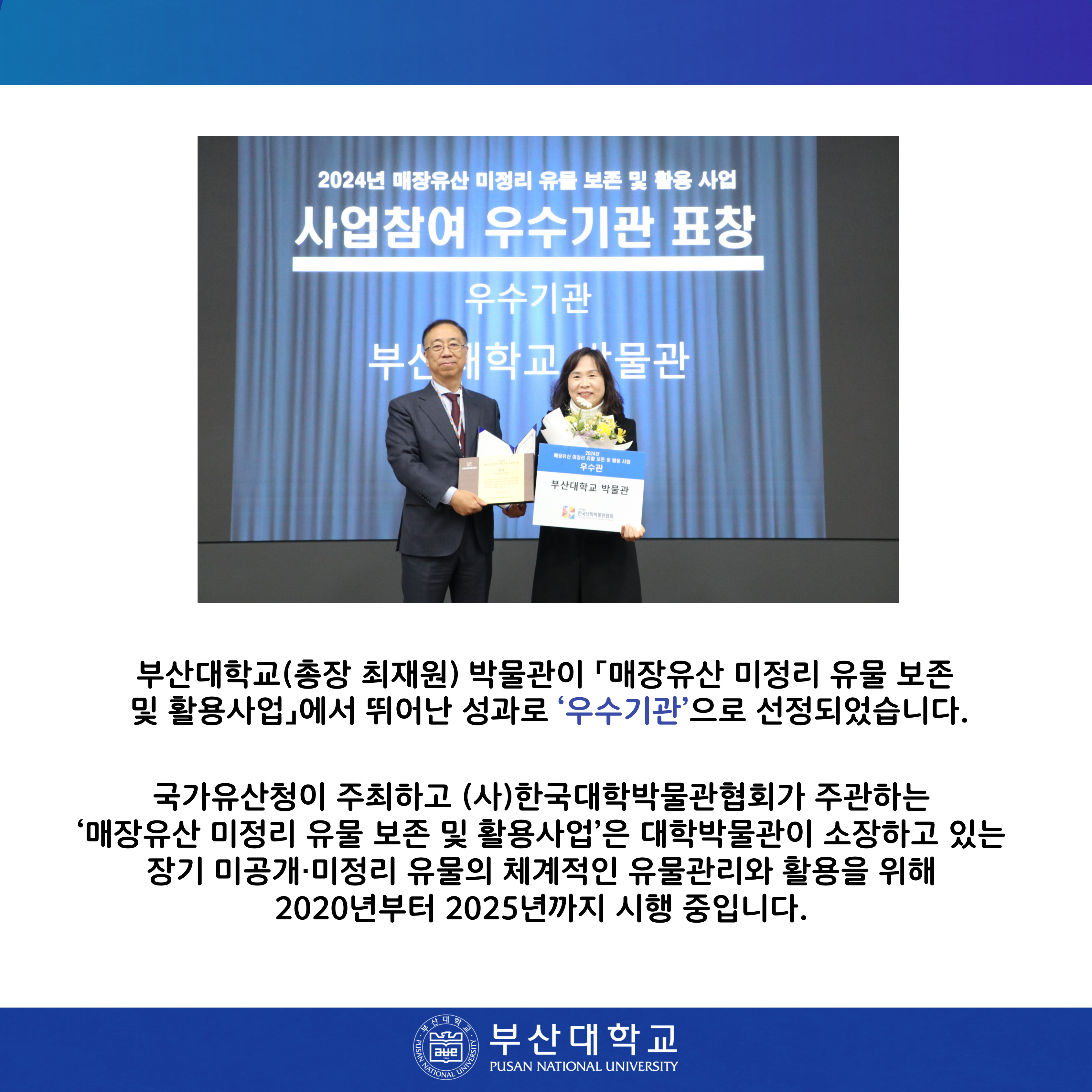 '[PNU_NEWS] 부산대 박물관, 「매장유산 보존·활용사업」 ‘우수기관’ 선정' 첨부파일 이미지, 상세내용은 아래내용 참고