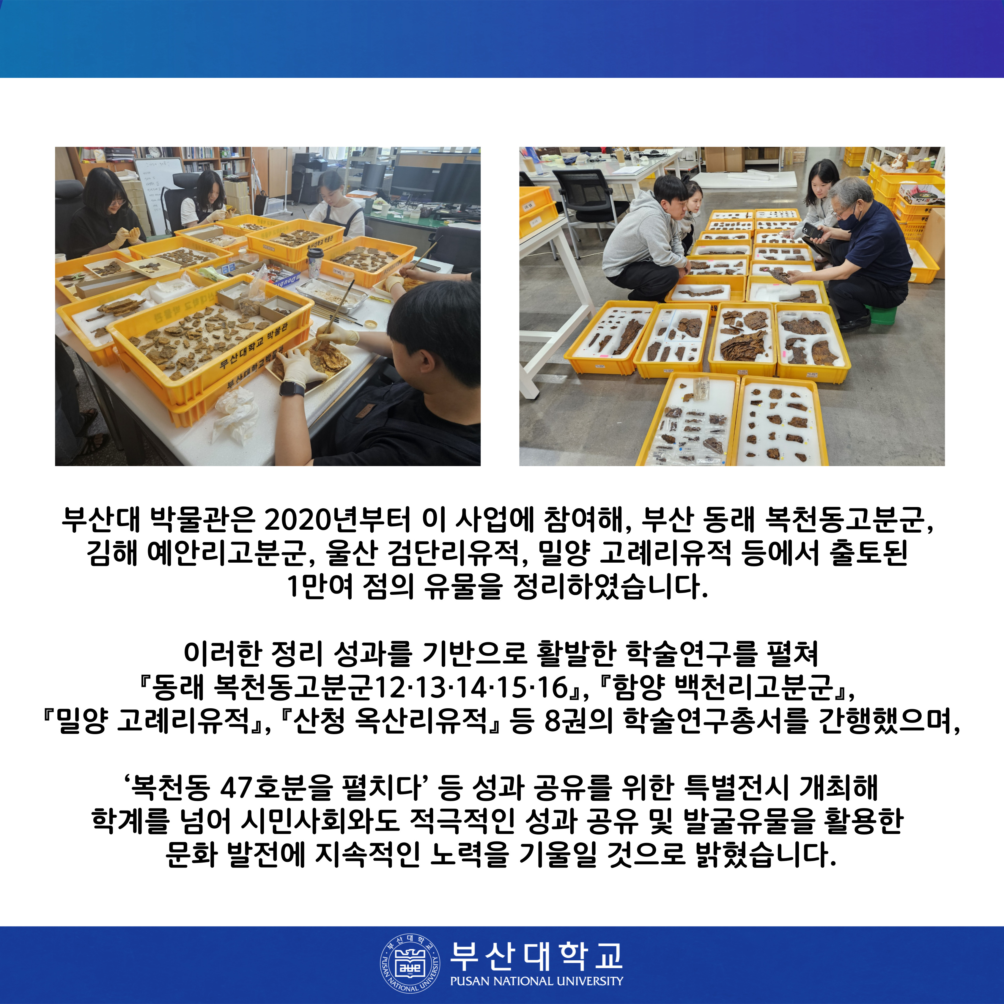 '[PNU_NEWS] 부산대 박물관, 「매장유산 보존·활용사업」 ‘우수기관’ 선정' 첨부파일 이미지, 상세내용은 아래내용 참고