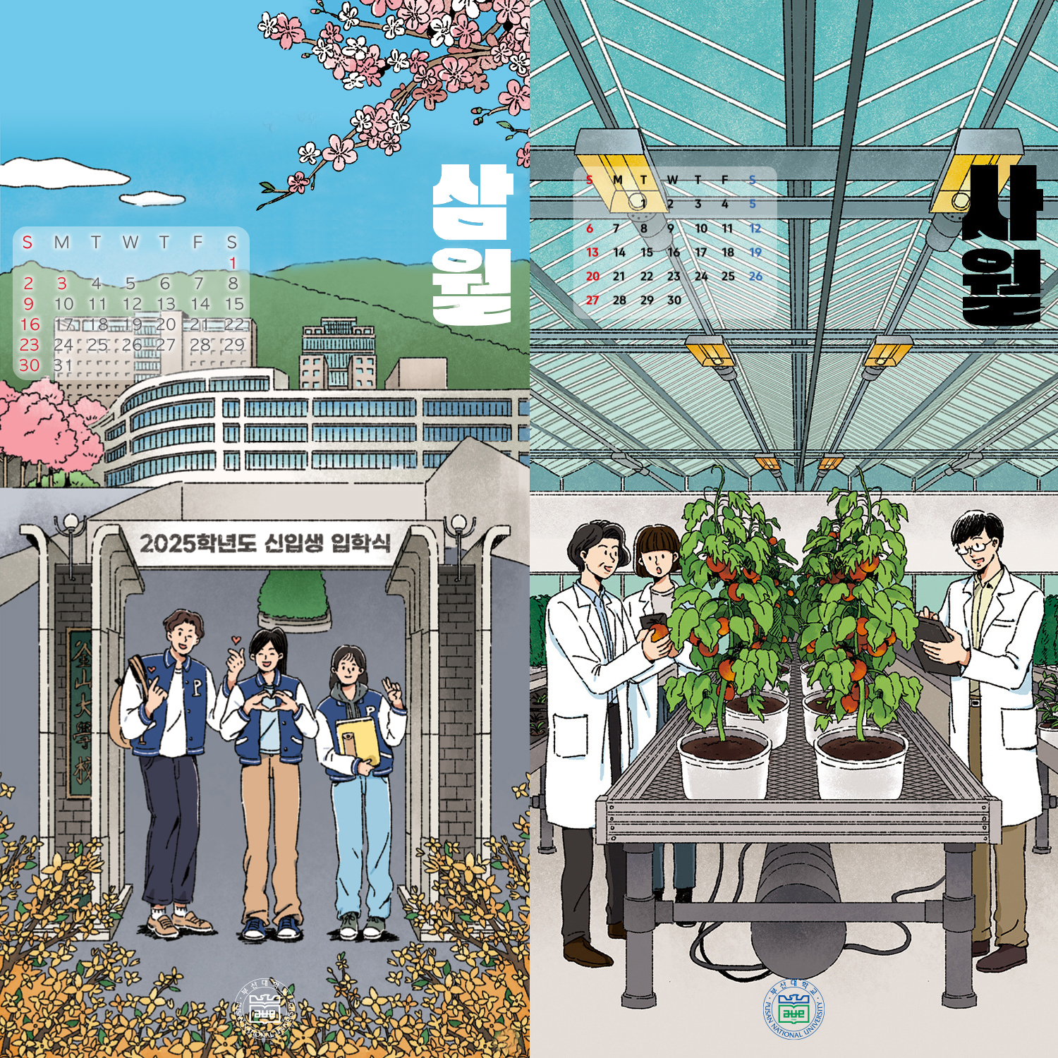 '[PNU_NEWS] 2025년 부산대 모바일 캘린더' 첨부파일 이미지, 상세내용은 아래내용 참고