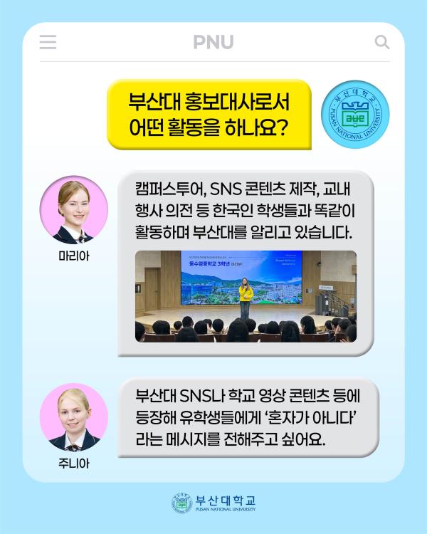 '[PNU_대학생활] 부산대 외국인 홍보대사 이야기'