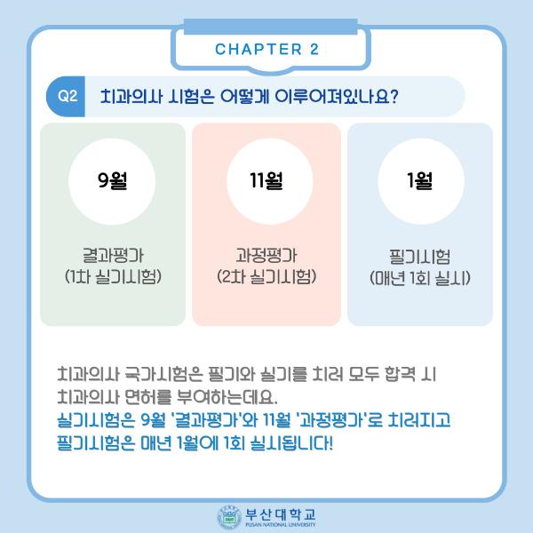 '[PNU_ZOOM_IN] 치의학전문대학원 최영운 치과의사 국시 전국 수석 '