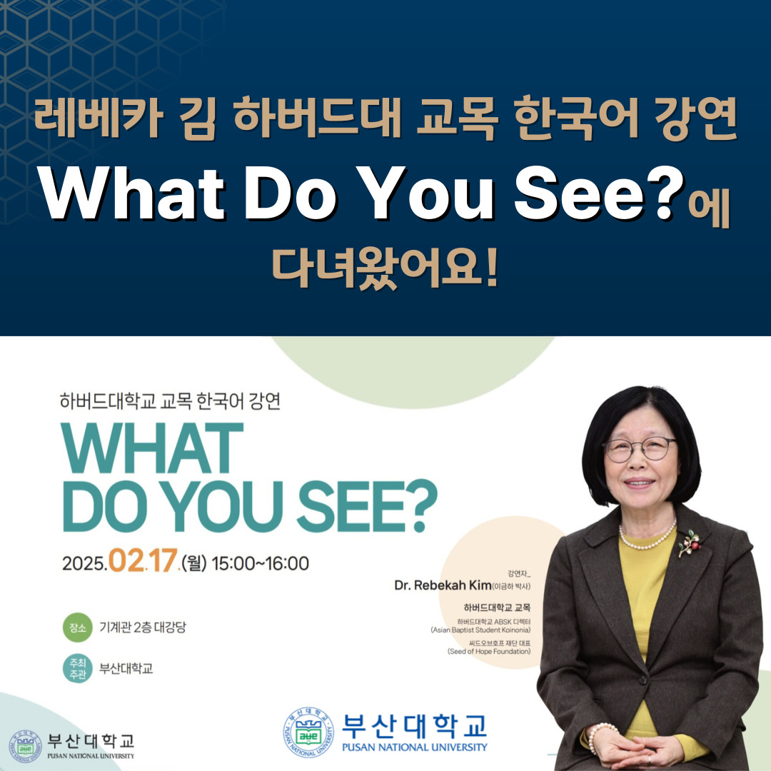 '[PNU_NEWS] 부산대-The Seed of Hope Foundation 협약식 및 특강' 