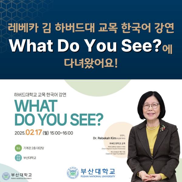 '[PNU_NEWS] 부산대-The Seed of Hope Foundation 협약식 및 특강'