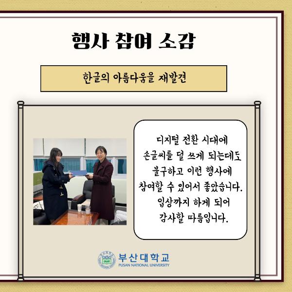 '[PNU_리뷰] 제1회 PNU 손글씨 대회 최우수상 수상자를 만나다'