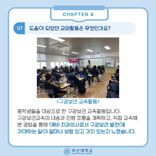 '[PNU_ZOOM_IN] 치의학전문대학원 최영운 치과의사 국시 전국 수석 '