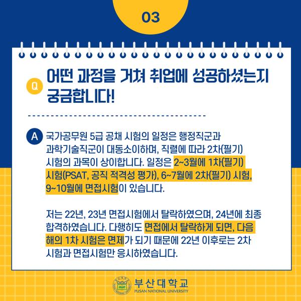 '[PNU_리뷰] 해양학과 14학번 김준민 5급 공채 해양수산직 합격'