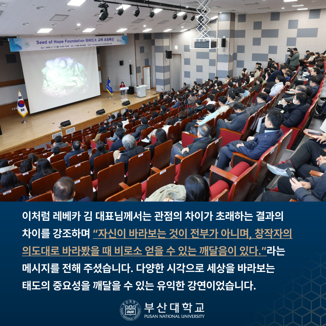 '[PNU_NEWS] 부산대-The Seed of Hope Foundation 협약식 및 특강' 첨부파일 이미지, 상세내용은 아래내용 참고