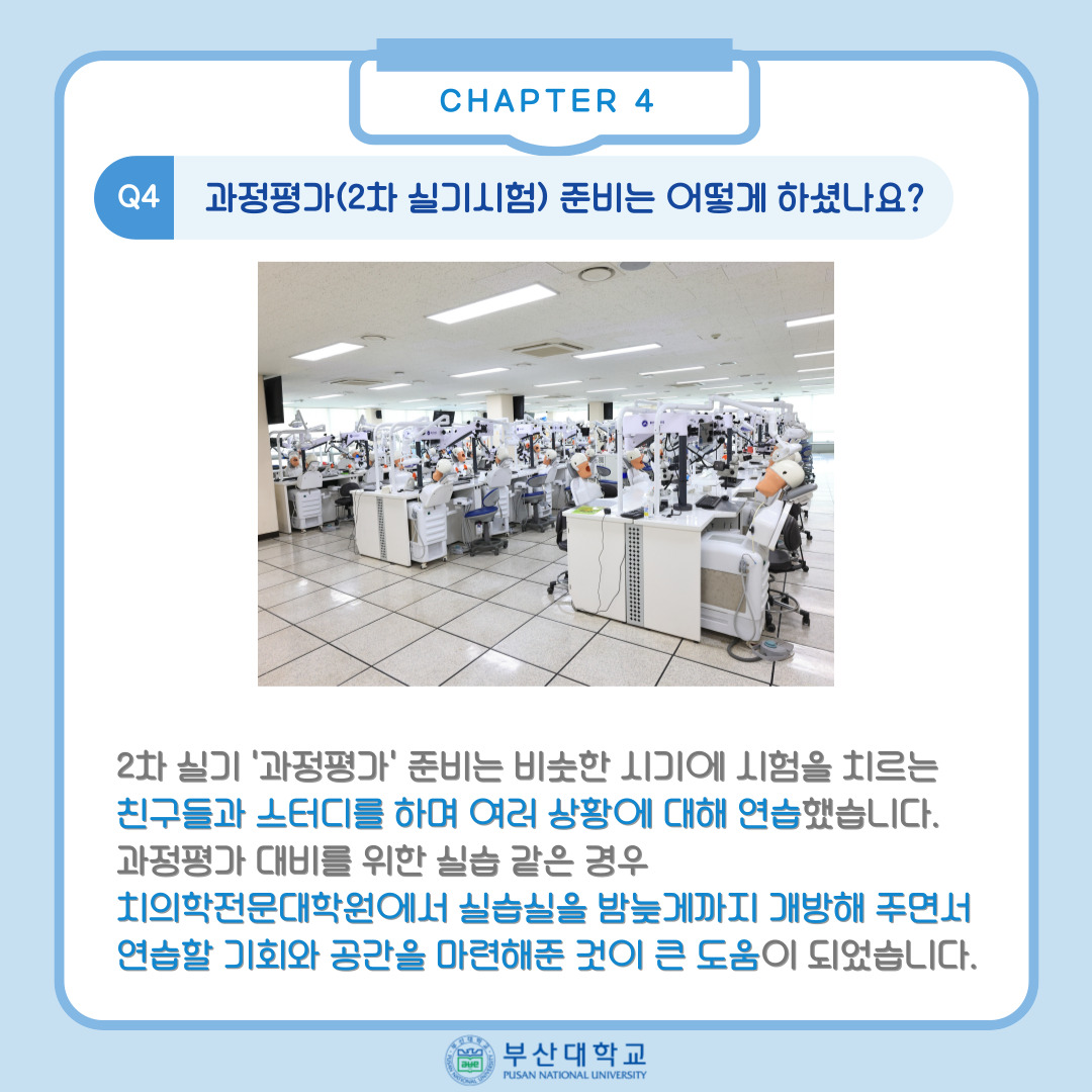 '[PNU_ZOOM_IN] 치의학전문대학원 최영운 치과의사 국시 전국 수석 ' 첨부파일 이미지, 상세내용은 아래내용 참고