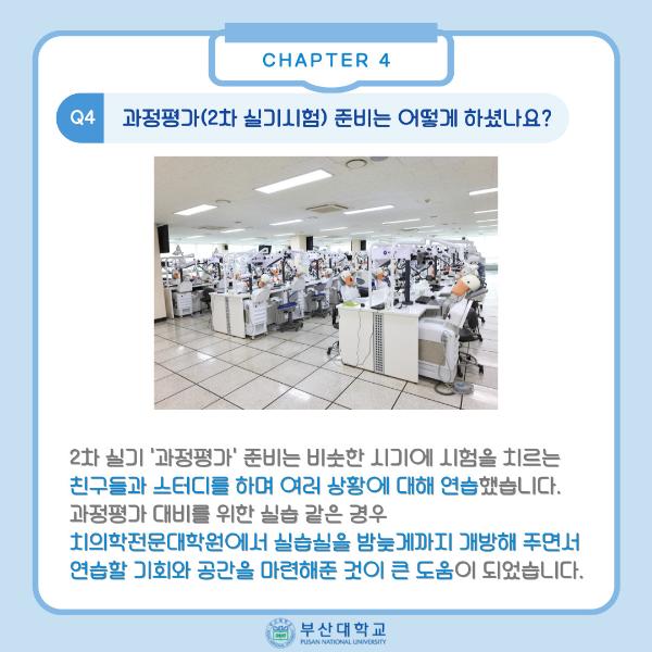 '[PNU_ZOOM_IN] 치의학전문대학원 최영운 치과의사 국시 전국 수석 '