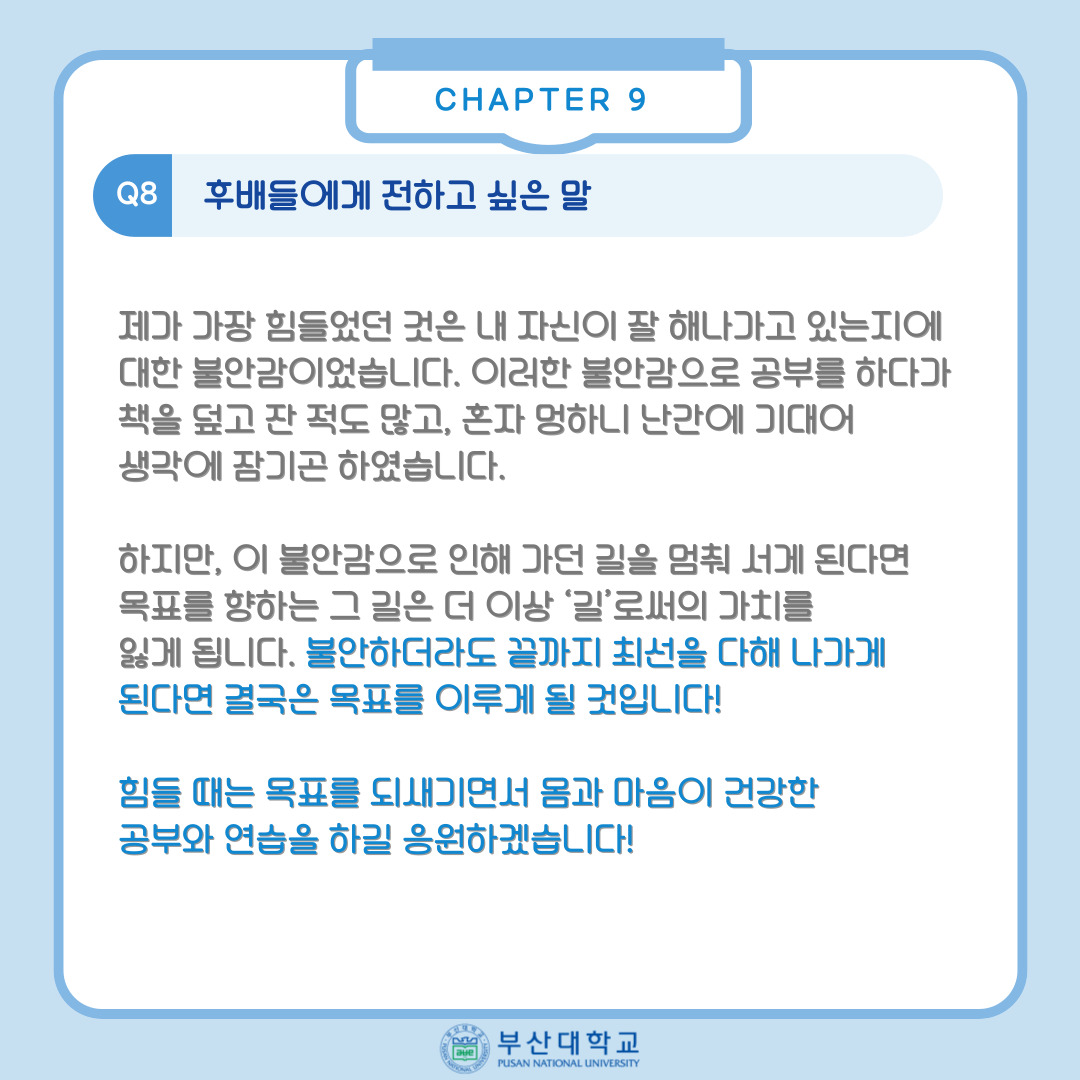 '[PNU_ZOOM_IN] 치의학전문대학원 최영운 치과의사 국시 전국 수석 ' 첨부파일 이미지, 상세내용은 아래내용 참고