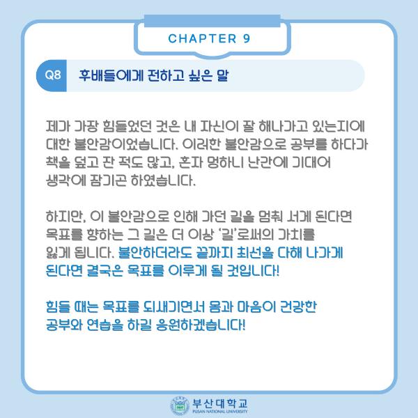 '[PNU_ZOOM_IN] 치의학전문대학원 최영운 치과의사 국시 전국 수석 '