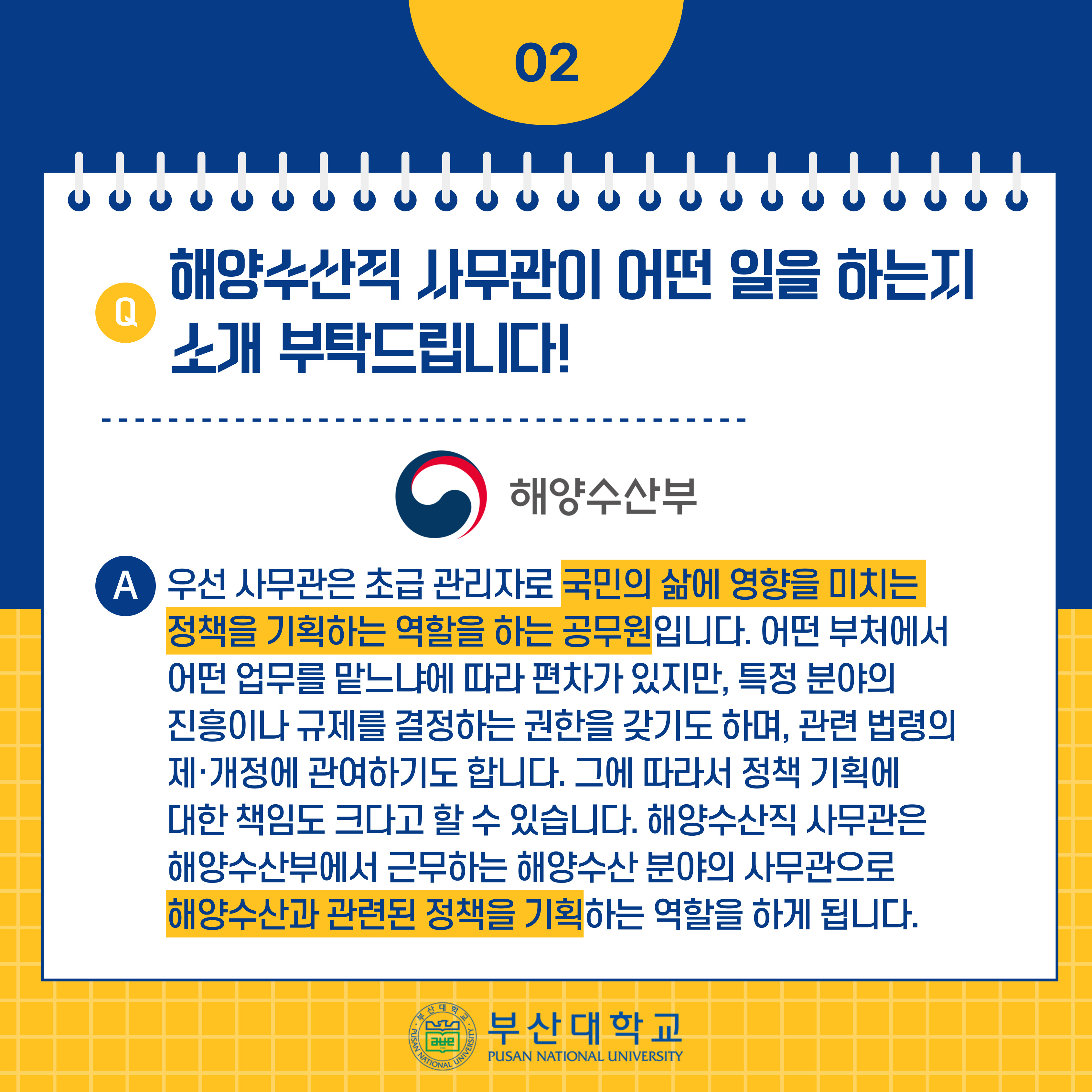 '[PNU_리뷰] 해양학과 14학번 김준민 5급 공채 해양수산직 합격' 첨부파일 이미지, 상세내용은 아래내용 참고