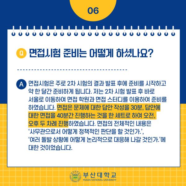 '[PNU_리뷰] 해양학과 14학번 김준민 5급 공채 해양수산직 합격'