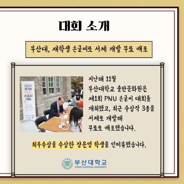 '[PNU_리뷰] 제1회 PNU 손글씨 대회 최우수상 수상자를 만나다'