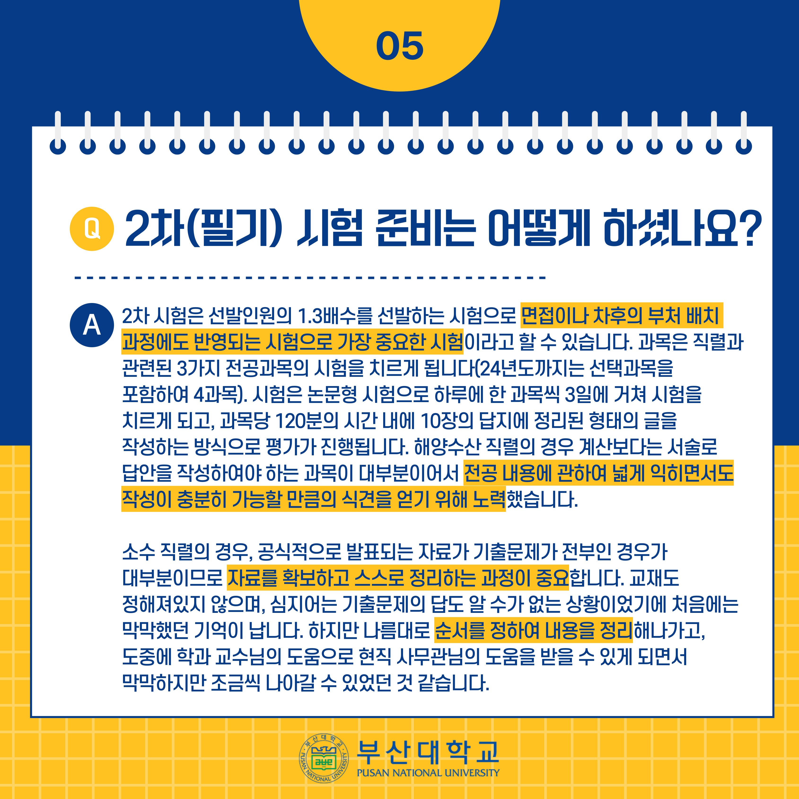 '[PNU_리뷰] 해양학과 14학번 김준민 5급 공채 해양수산직 합격' 첨부파일 이미지, 상세내용은 아래내용 참고