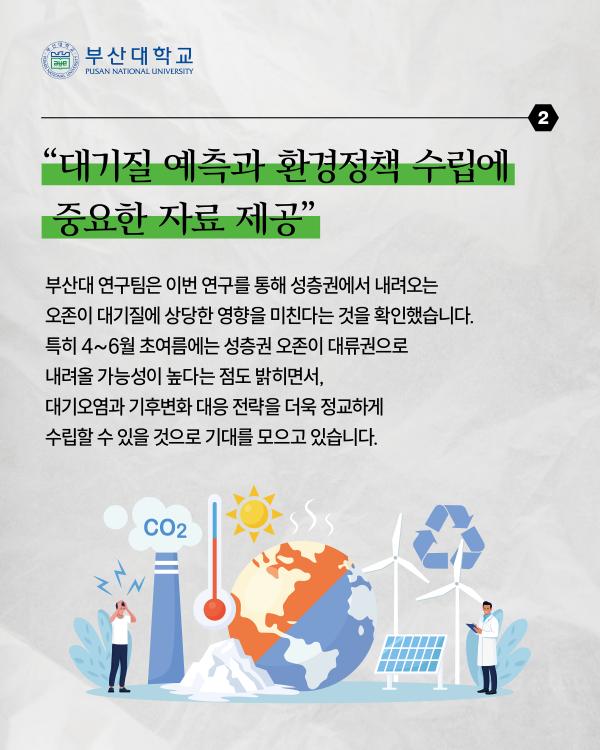 '[PNU_ZOOM_IN] 김철희 부산대 환경연구원장님을 만나다'