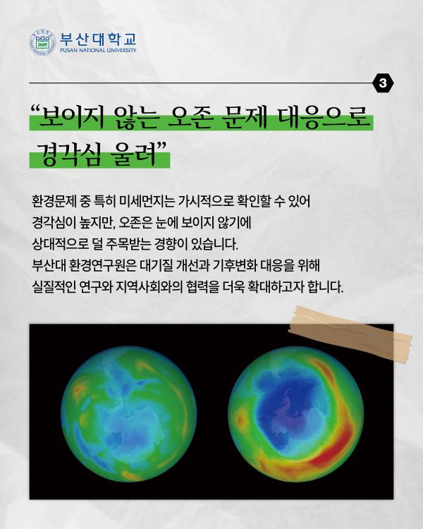 '[PNU_ZOOM_IN] 김철희 부산대 환경연구원장님을 만나다'