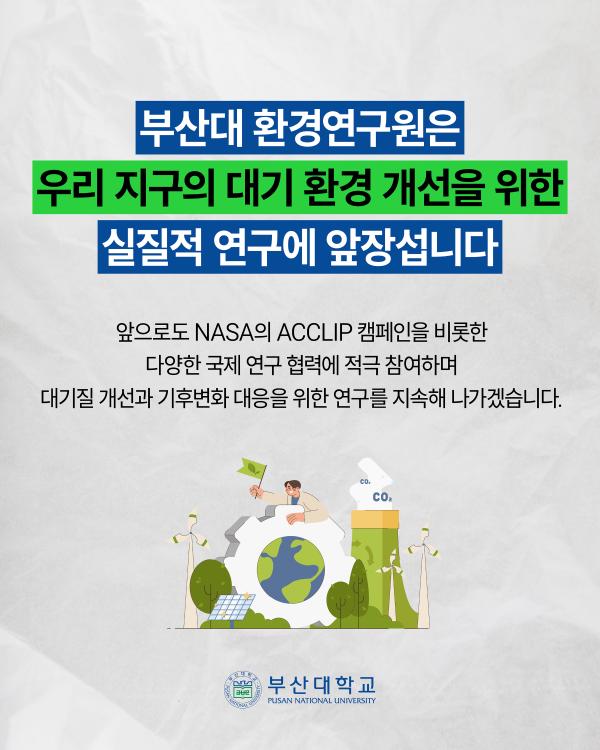 '[PNU_ZOOM_IN] 김철희 부산대 환경연구원장님을 만나다'