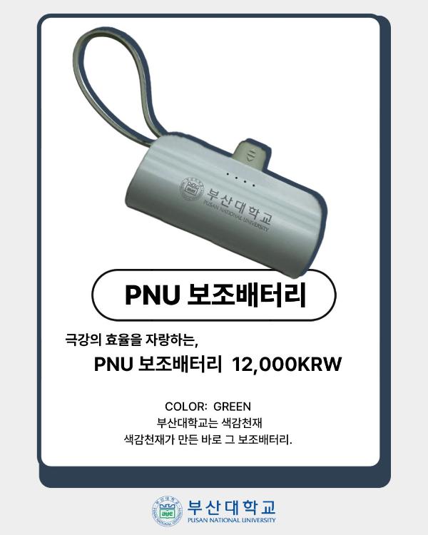 '[PNU_대학생활] PNU MALL WISH LIST'