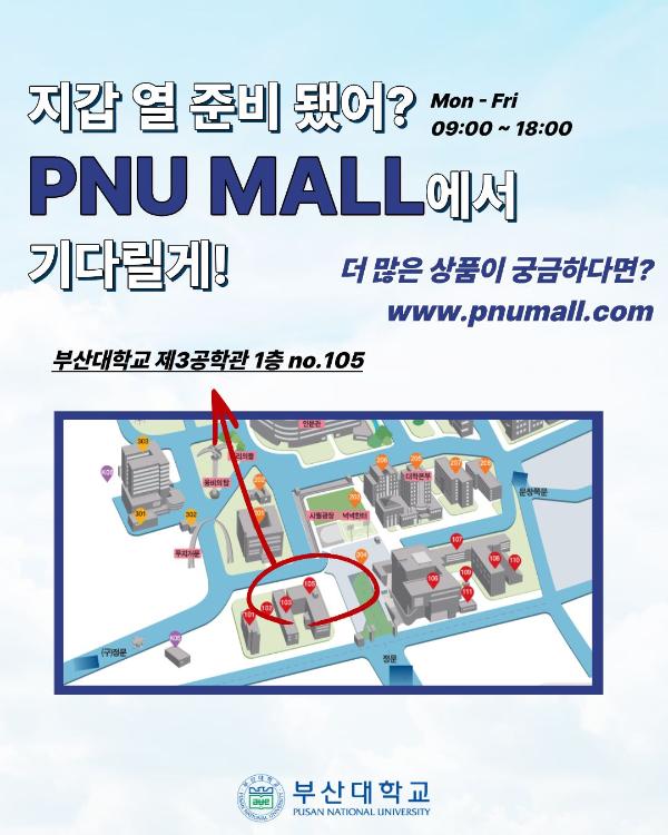 '[PNU_대학생활] PNU MALL WISH LIST'