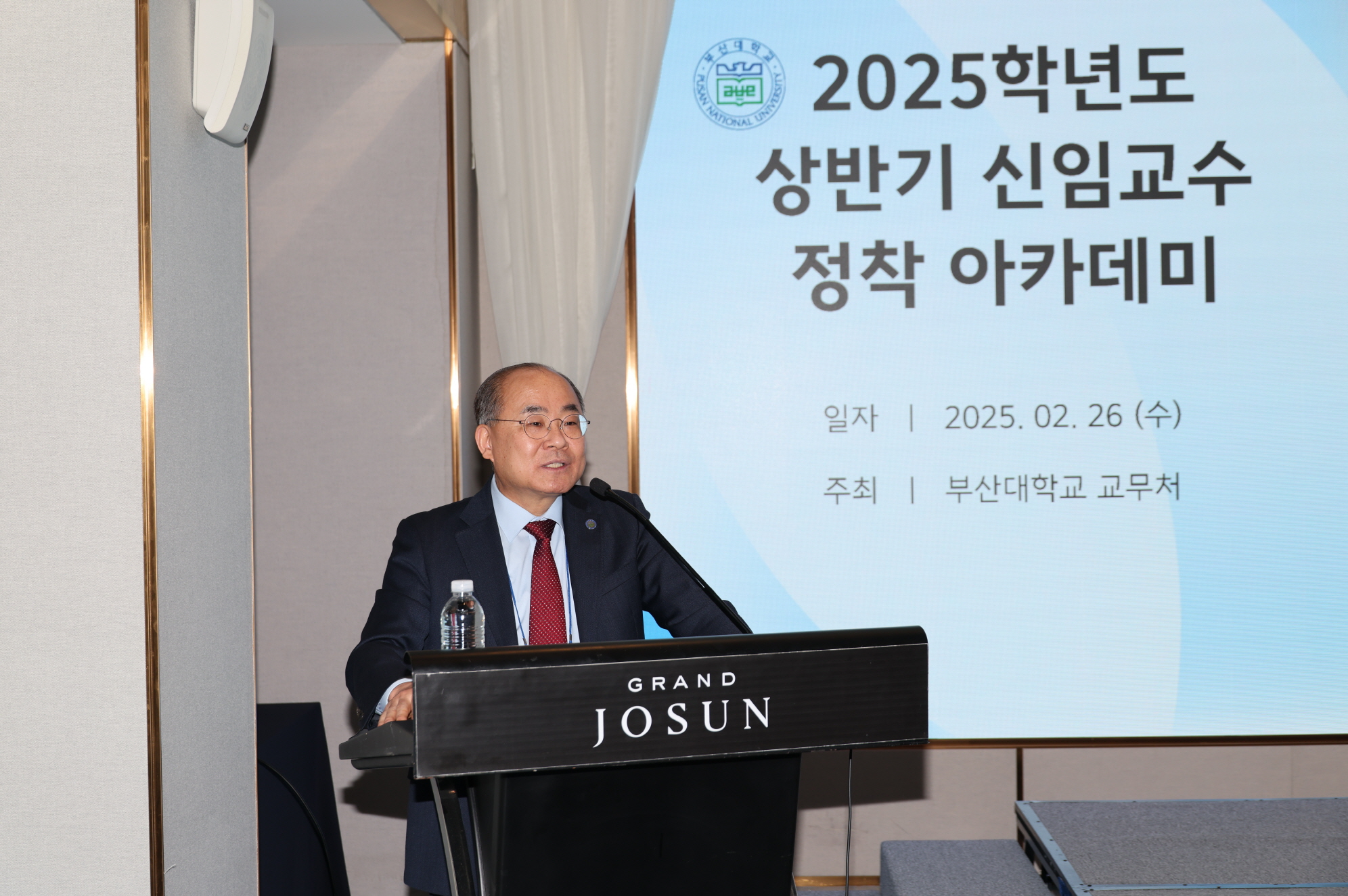 '2025학년도 상반기 신임교수 정착 아카데미'