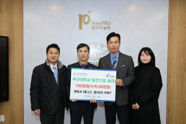 '발전기금 출연식_MBA 테니스 동아리 PMT / 이정환 (주)세양밸콘 대표이사'의 첨부파일 이미지