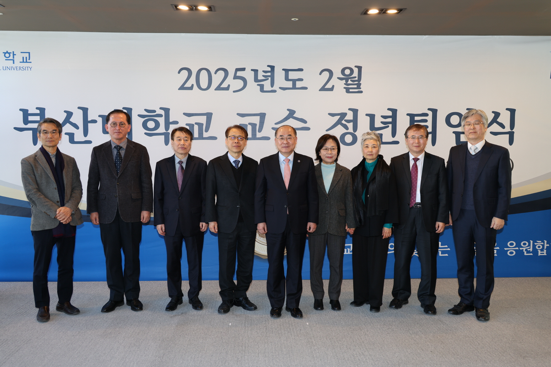 '2025년도 2월 교수 정년퇴임식'