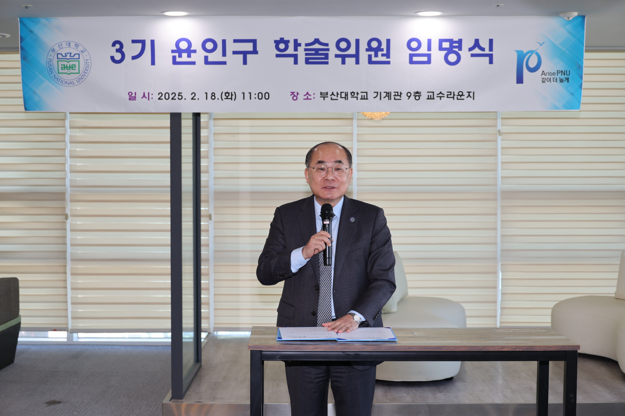 '3기 윤인구 학술위원 임명식'