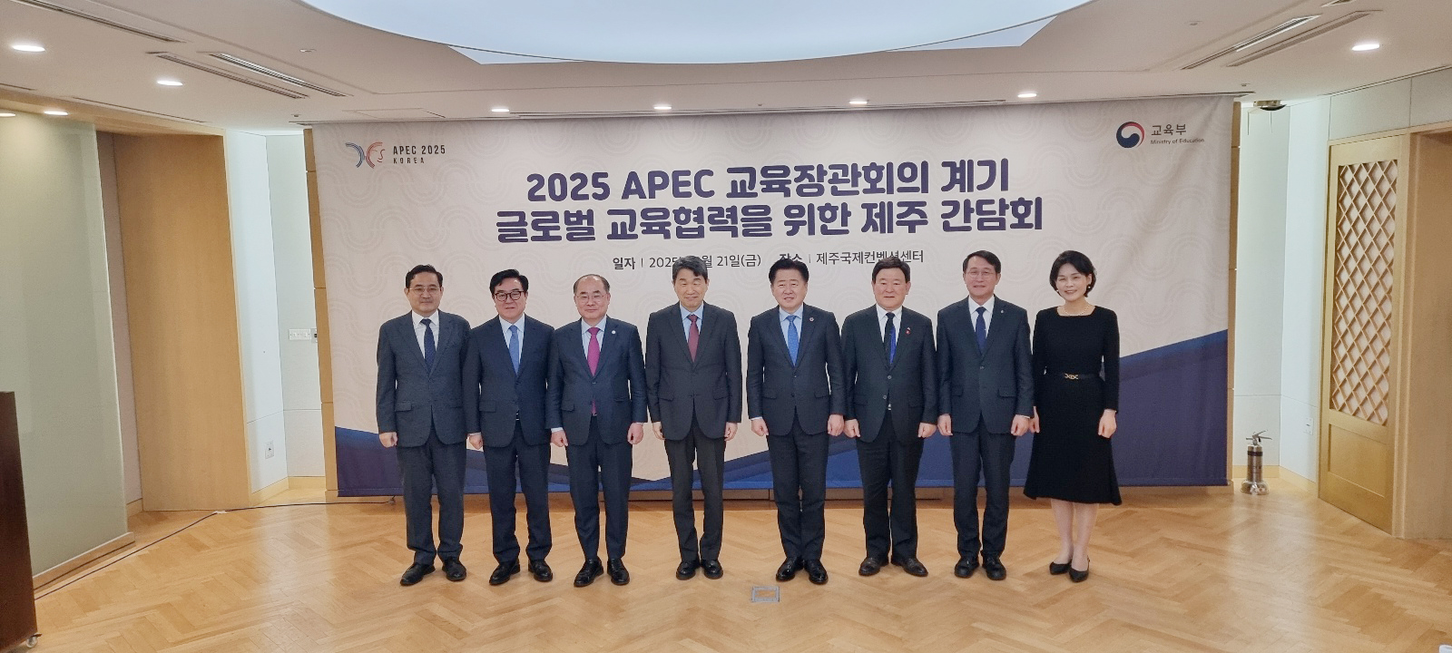 '교육부장관 주재 「2025 APEC 교육장관회의」관련 간담회'