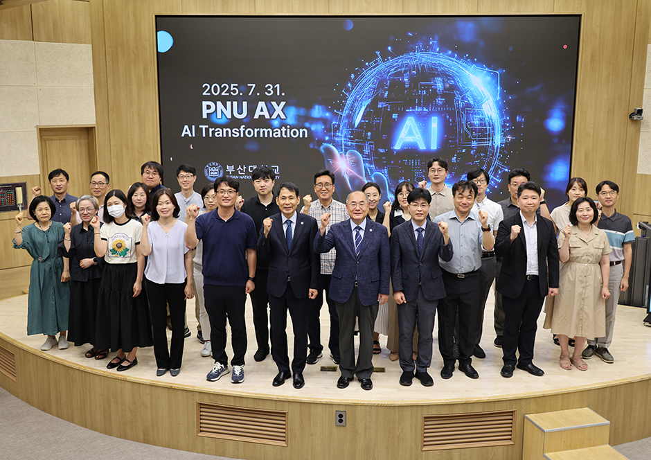 부산대 AI 대전환(AX) 위한 통합전략 추진 발족식 개최