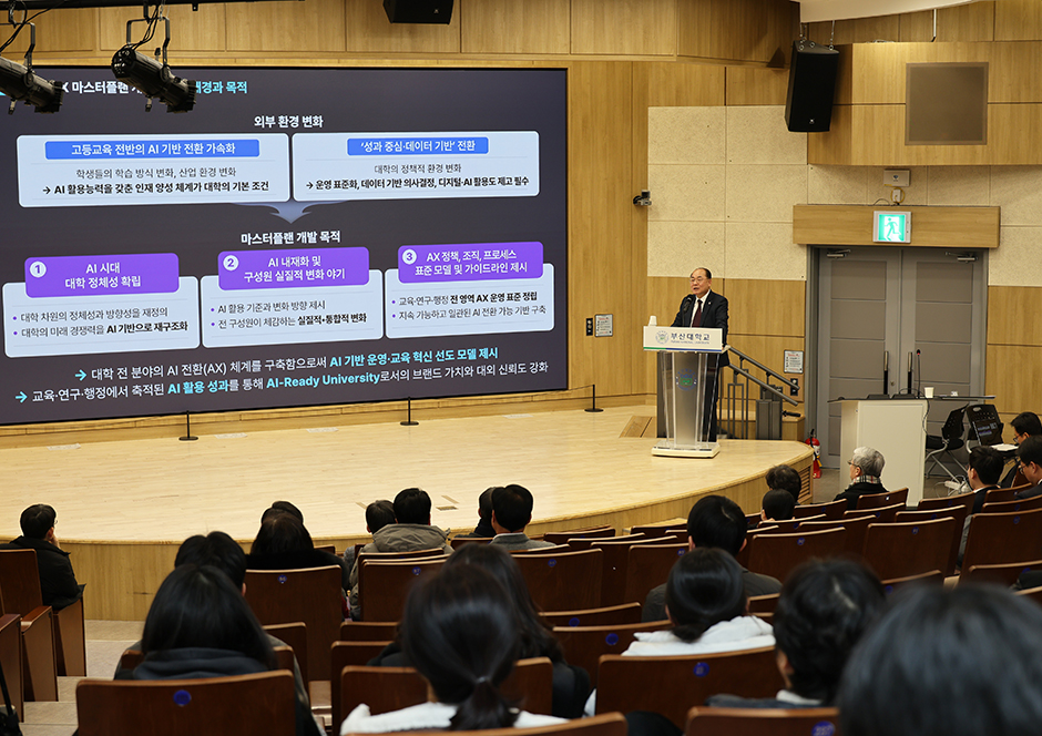 'AX 선도대학' 부산대…「PNU-AX 마스터플랜 A.U.R.A 2.0」 공식화