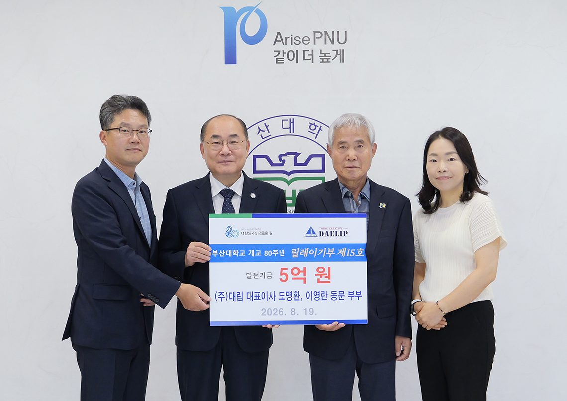 도명환·이영란 동문 부부, 모친 상속재산 5억 원 모교 기부
