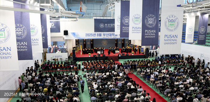 부산대소식지 946호 메인이미지 사진