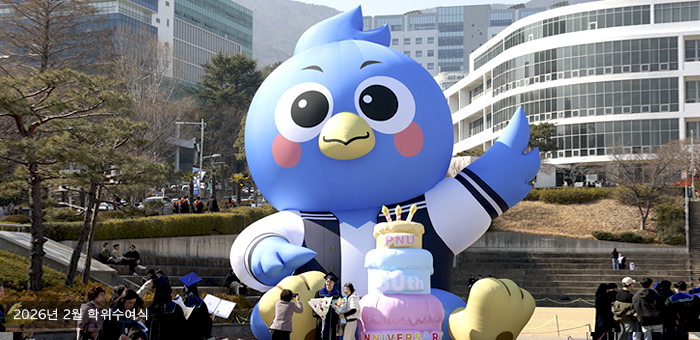 부산대소식지 952호 메인이미지 사진